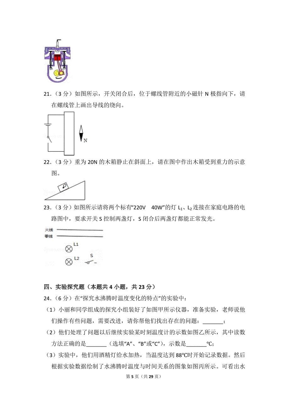 2016年甘肃省金昌市中考物理试卷_附参考答案及详细解析_第5页