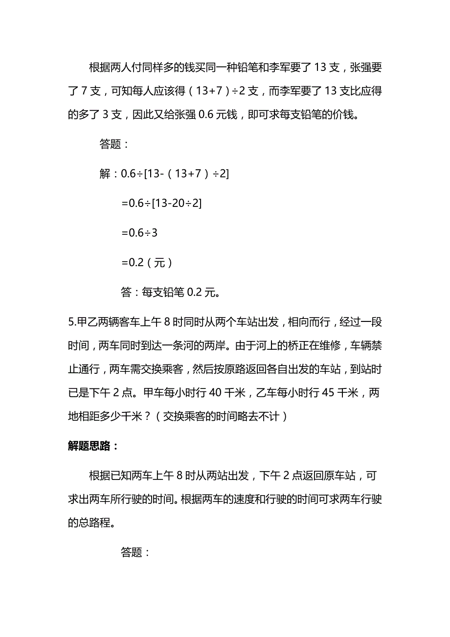 小学数学经典应用题及答案详细解析_第3页