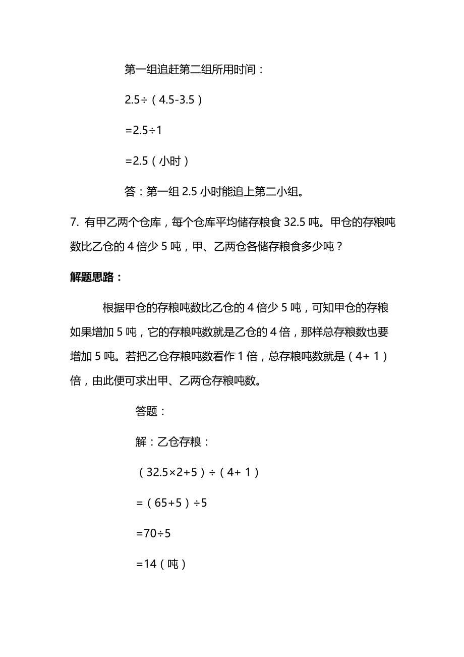 小学数学经典应用题及答案详细解析_第5页