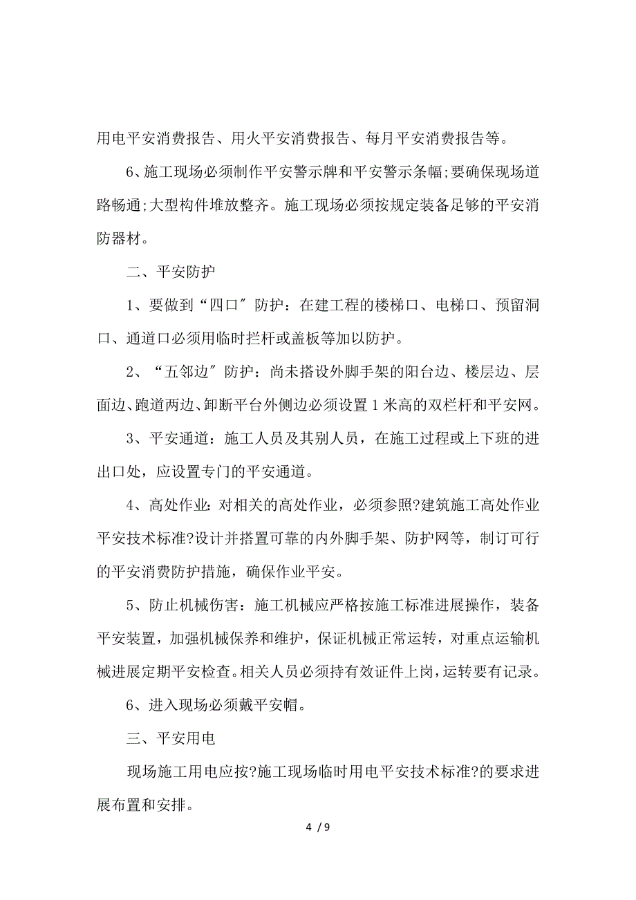 《个人安全责任承诺书样本 》_第4页