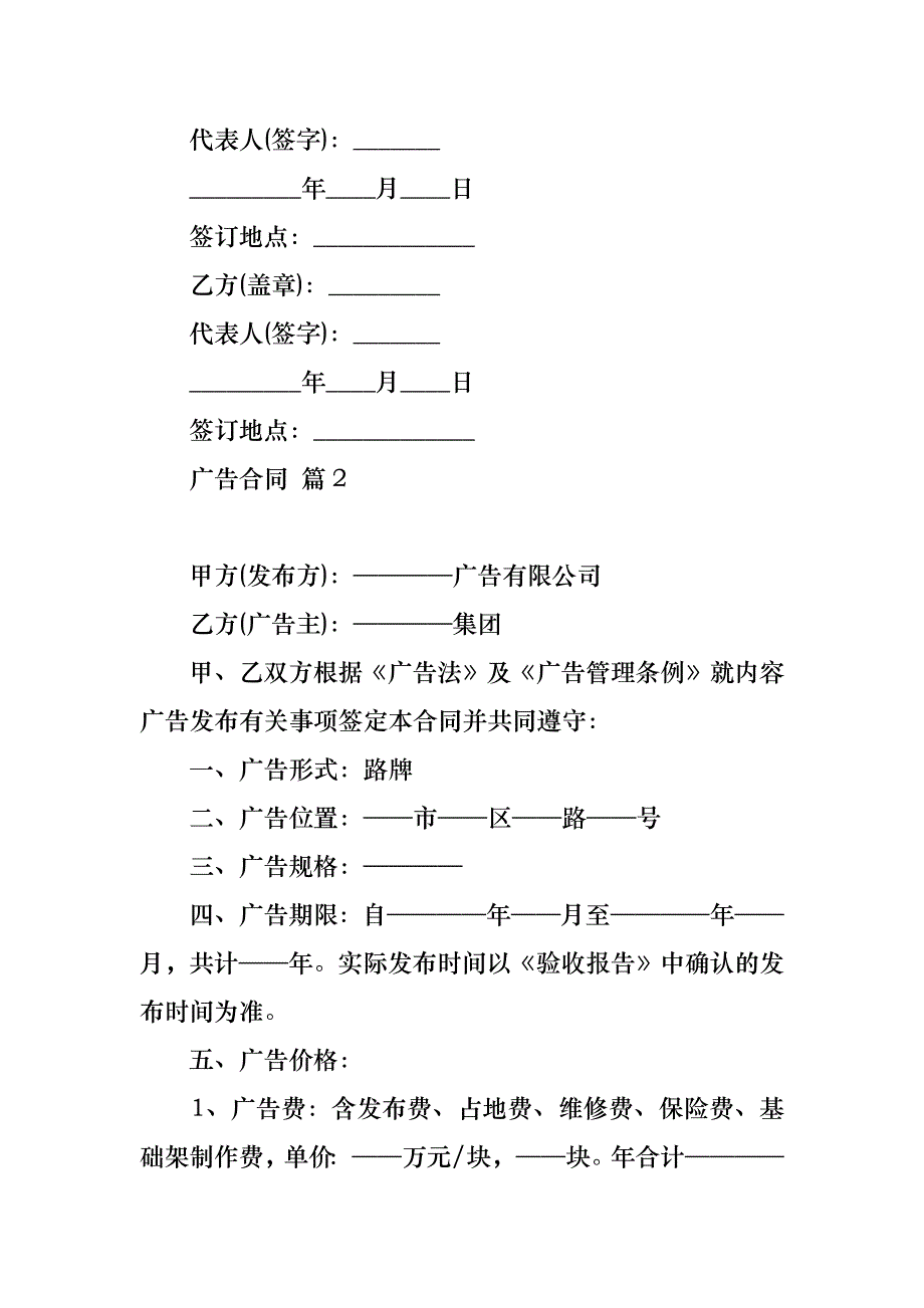 热门广告合同模板9篇_1_第3页