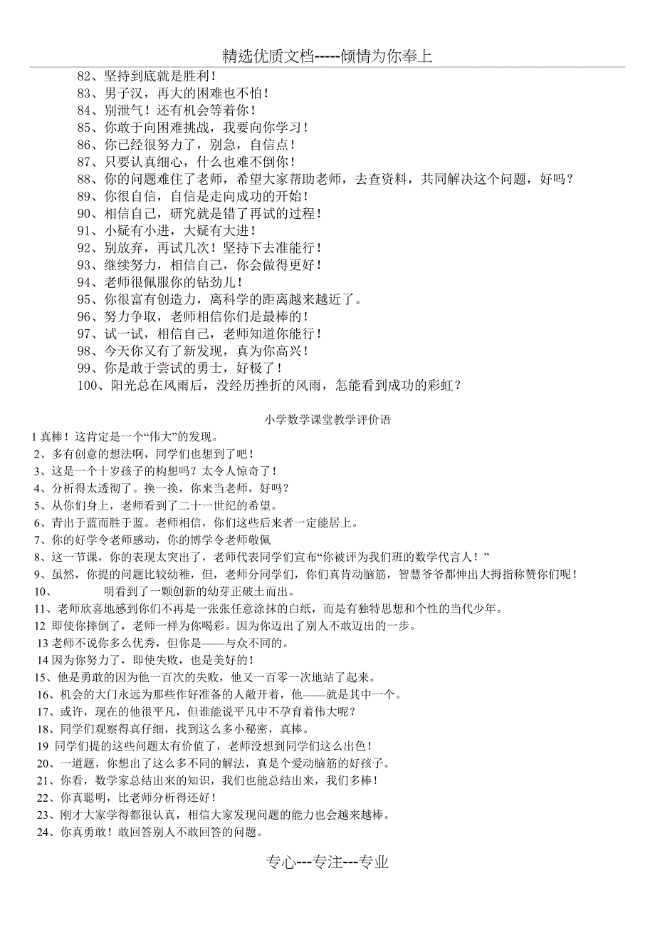 数学课堂评价语(共40页)_第3页