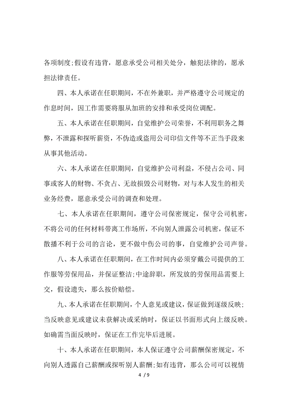 《公司责任承诺书 》_第4页