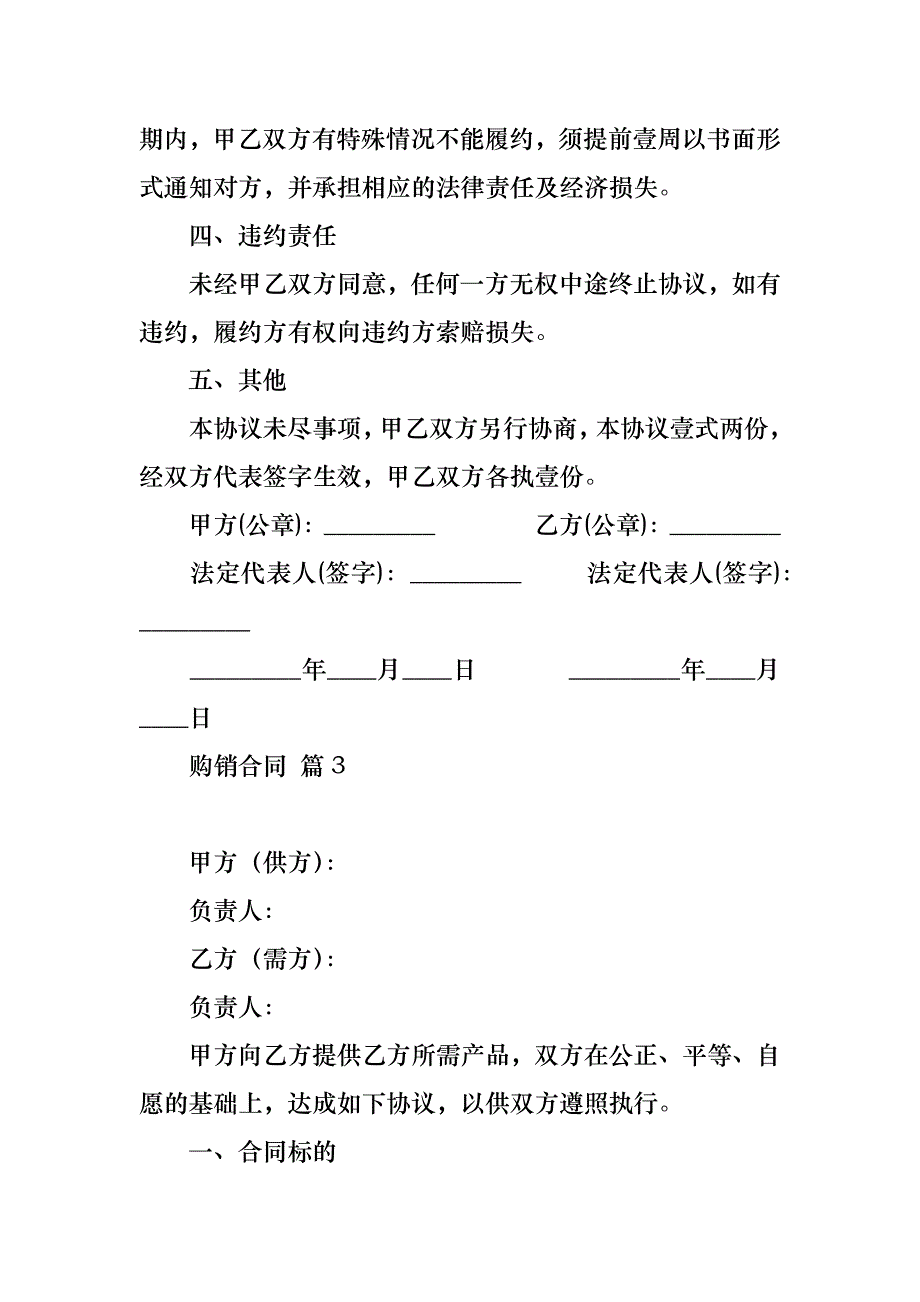 购销合同模板五篇_2_第4页