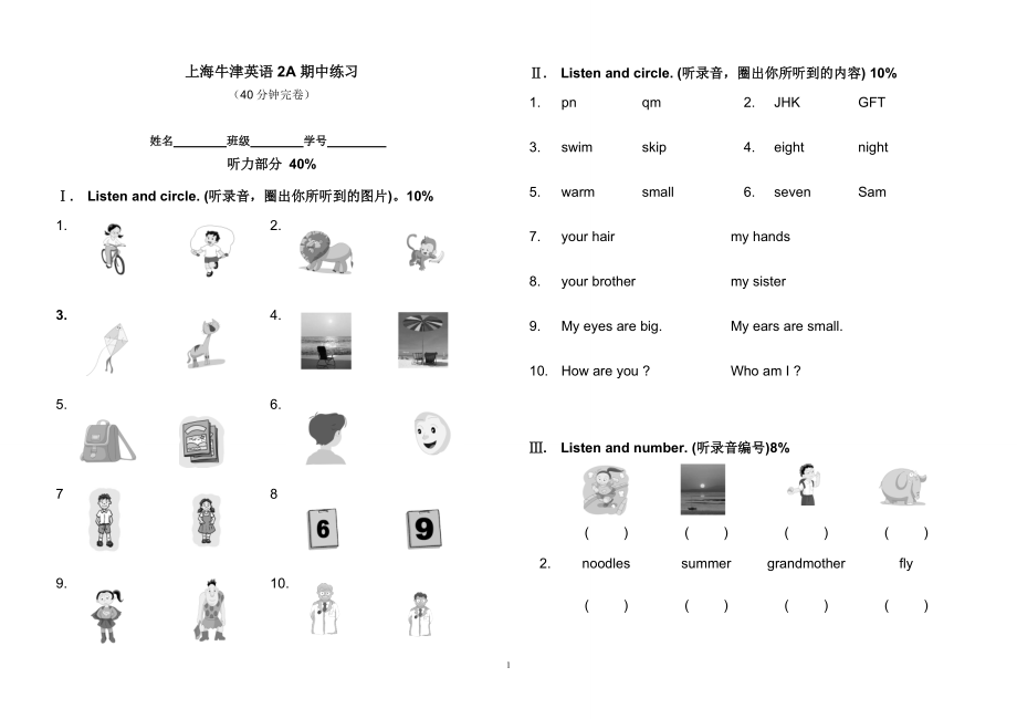 上海牛津英语二年级2A期中测试卷_第1页