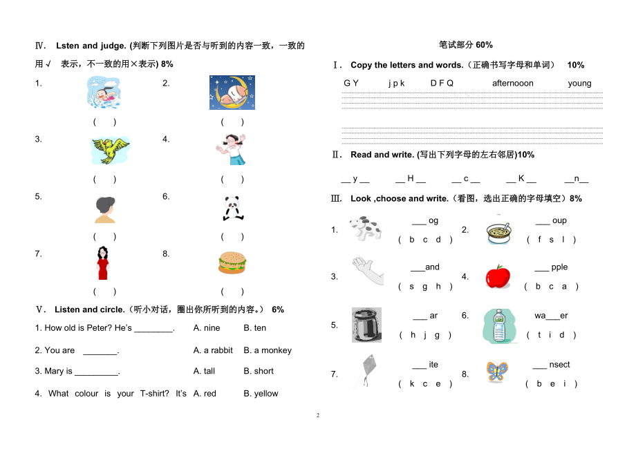 上海牛津英语二年级2A期中测试卷_第2页