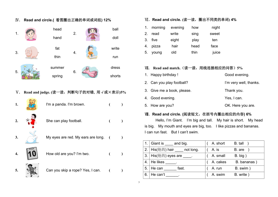 上海牛津英语二年级2A期中测试卷_第3页