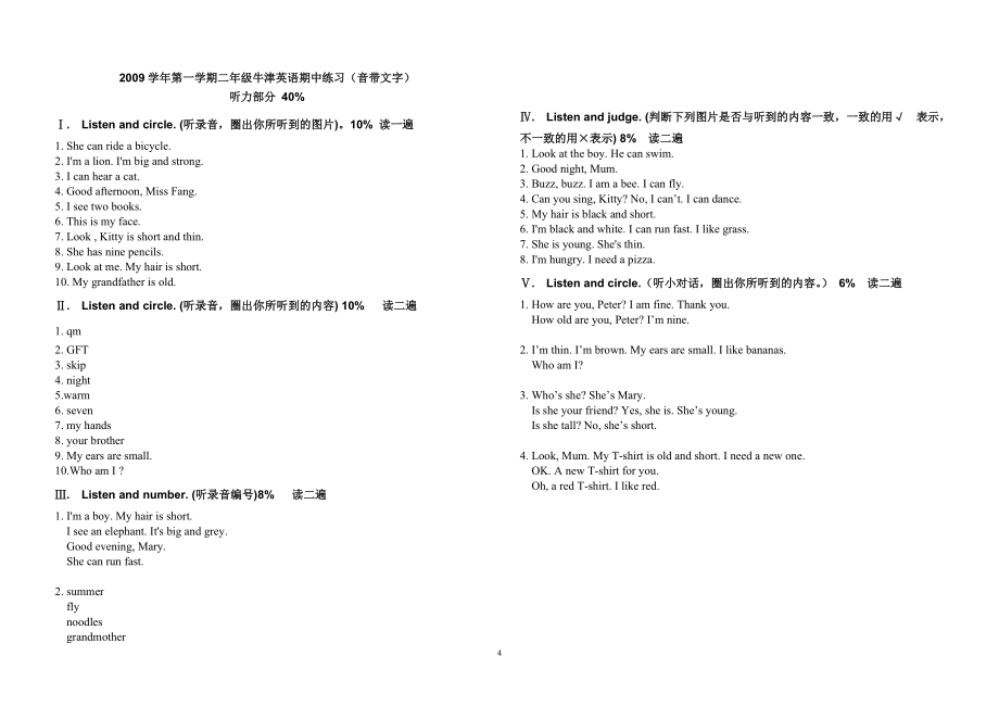 上海牛津英语二年级2A期中测试卷_第4页
