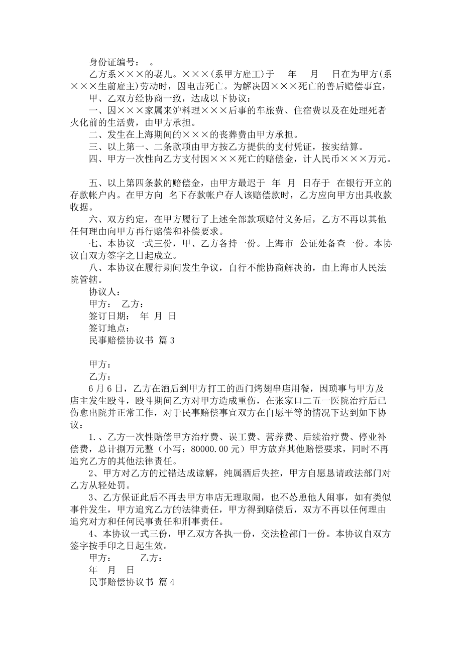 民事赔偿协议书十篇_第2页