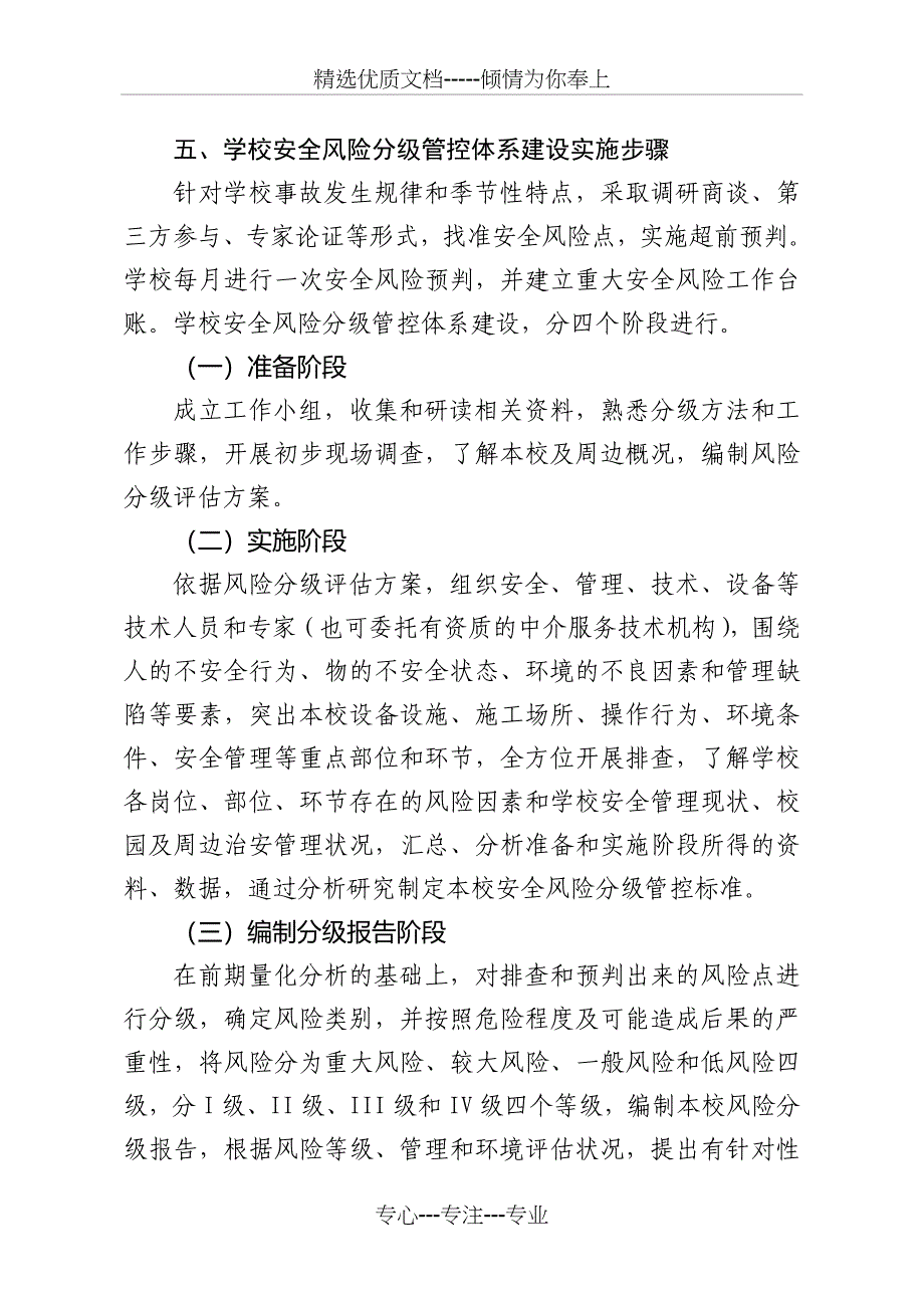 解放路小学安全风险辨识分级管控(共25页)_第4页