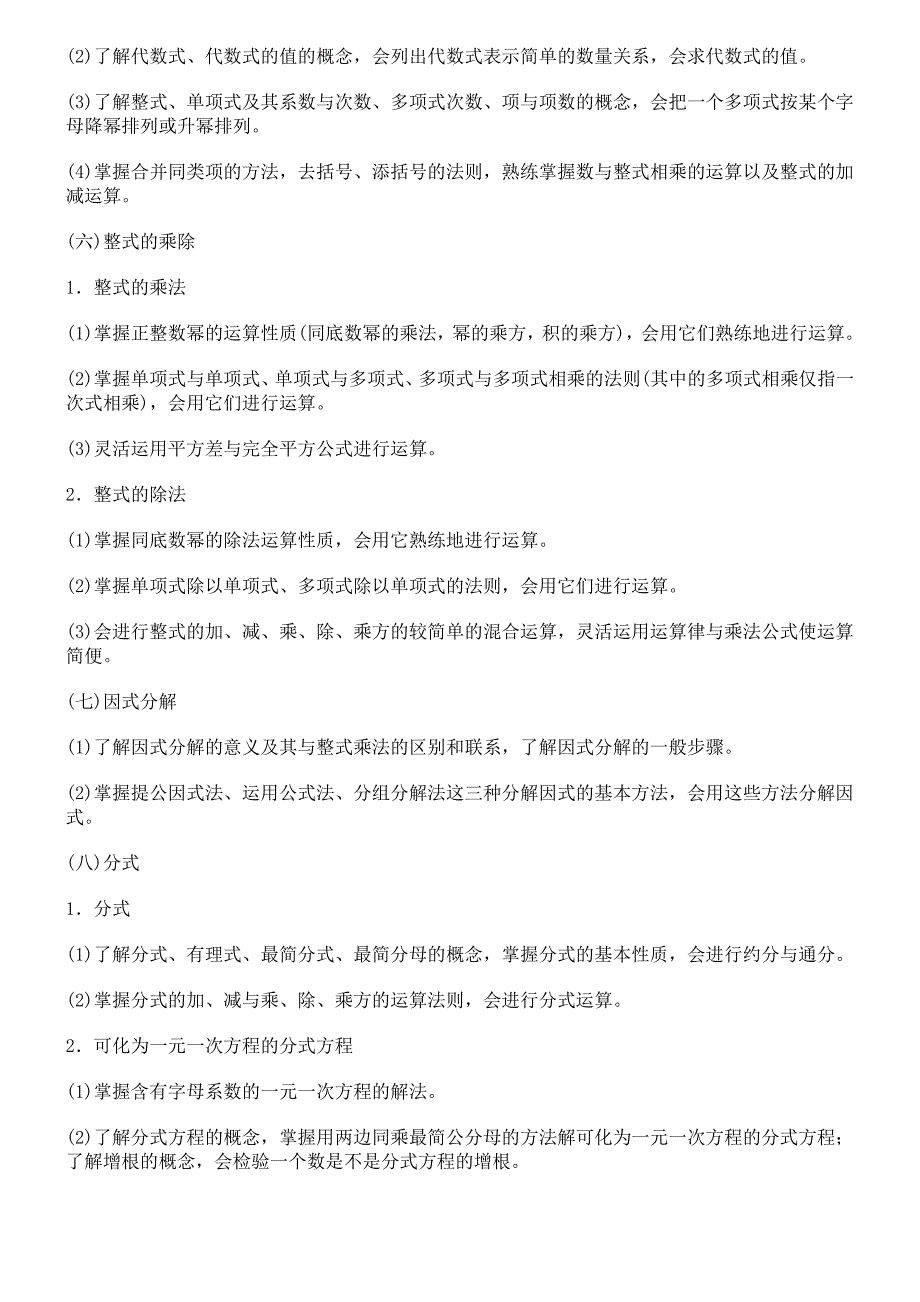 【2019年整理】初中数学考试大纲_第4页