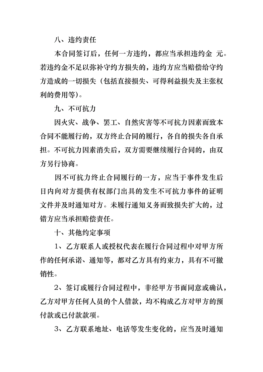 买卖合同汇编八篇_2_第4页