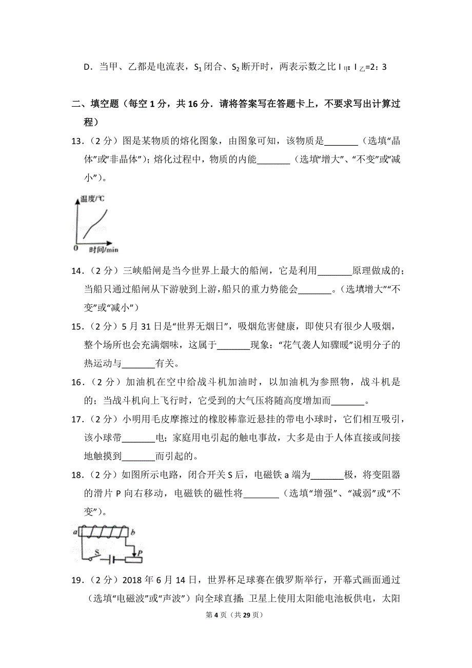 2018年广西河池市中考物理试卷_附参考答案及详细解析_第4页