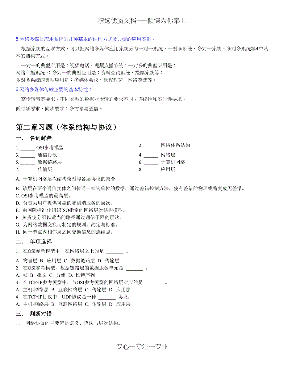 计算机网络各章练习题与答案(ying)(共24页)_第3页