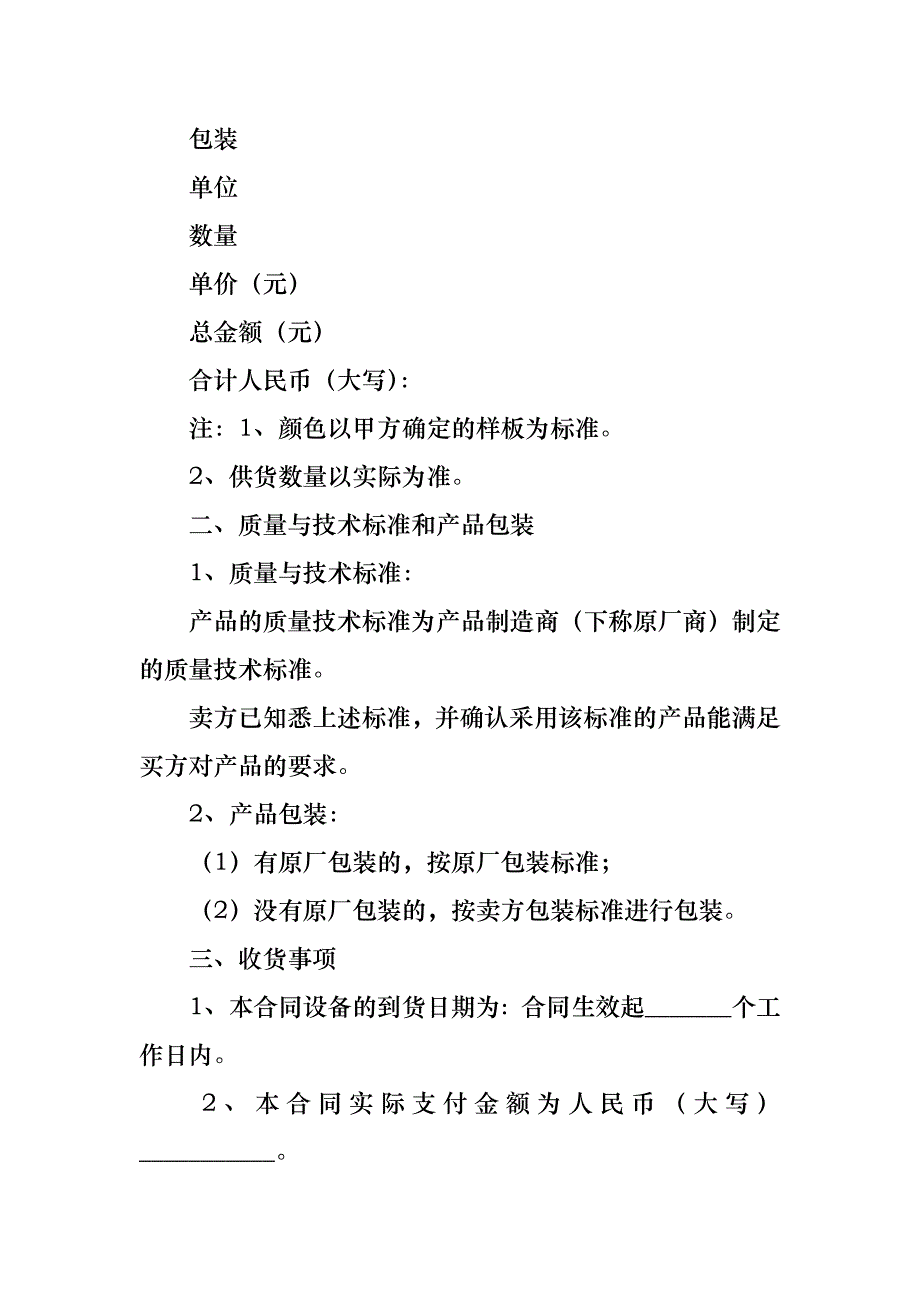 购销合同汇总8篇_8_第2页