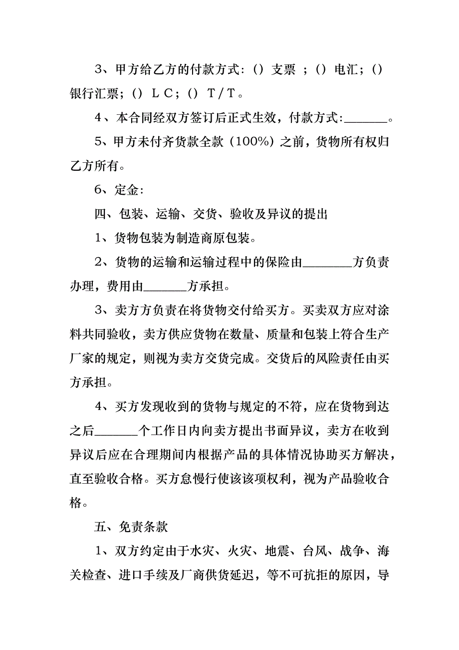 购销合同汇总8篇_8_第3页