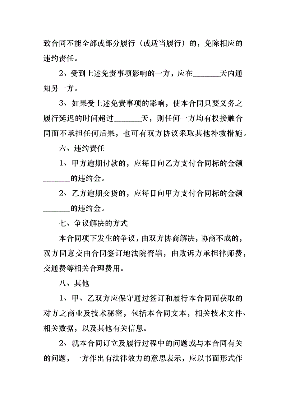 购销合同汇总8篇_8_第4页