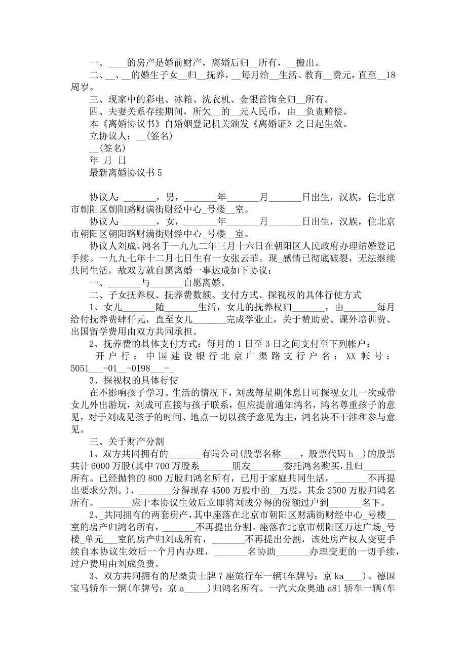 离婚协议书15篇_3_第4页