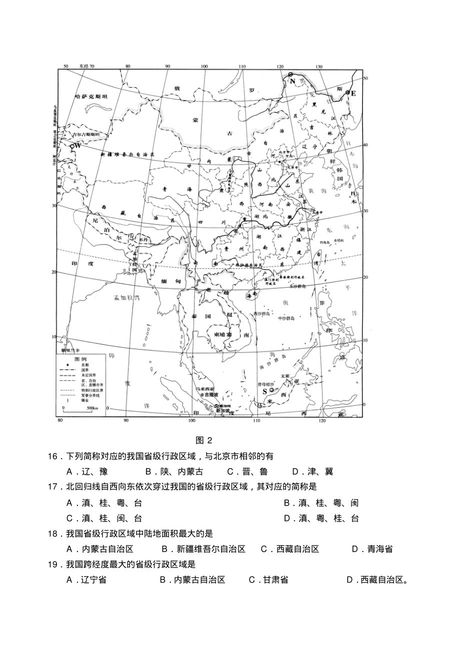 [试题]201501_昌平区初一地理期末试题_第3页