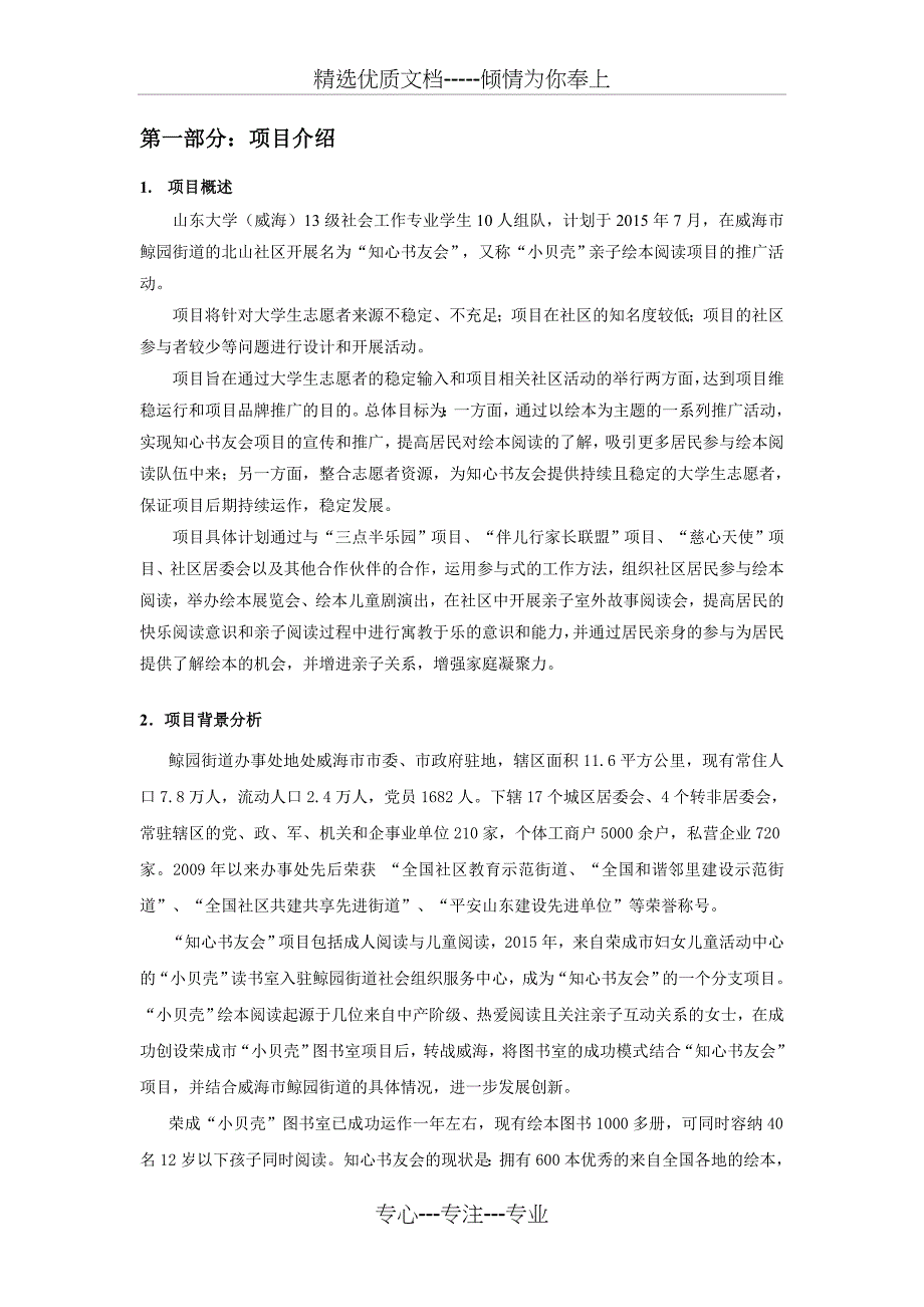 鲸园街道绘本儿童阅读推广项目策划书(共14页)_第2页