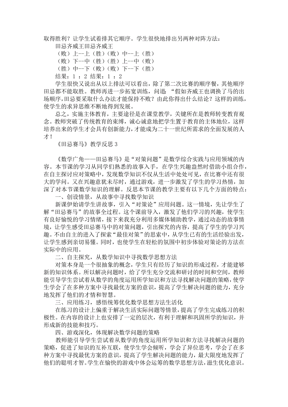 《《田忌赛马》教学反思》_第3页