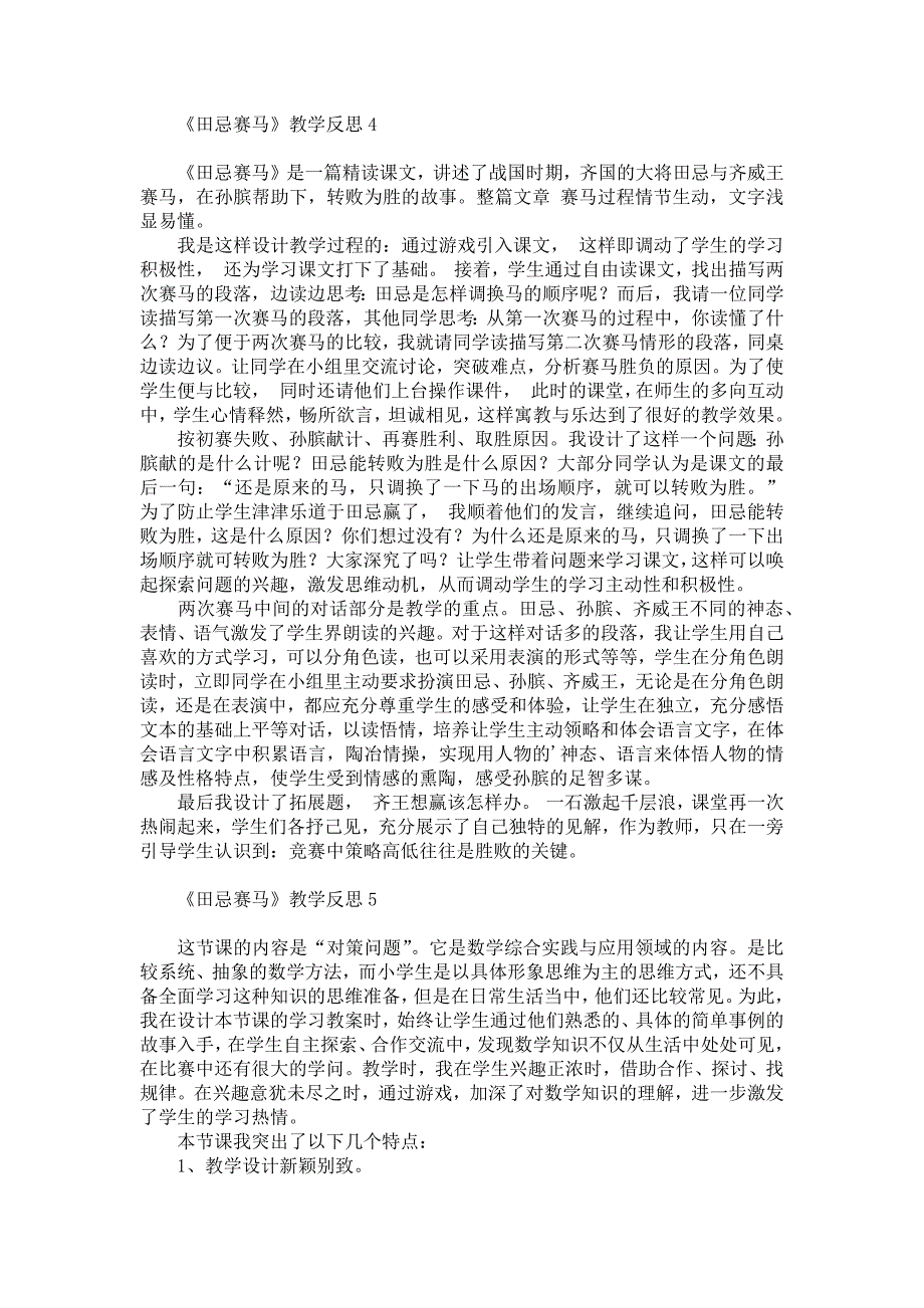 《《田忌赛马》教学反思》_第4页