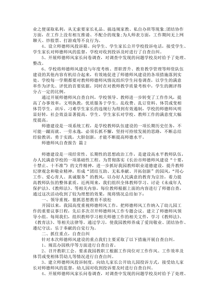 师德师风自查报告三篇_4_第2页