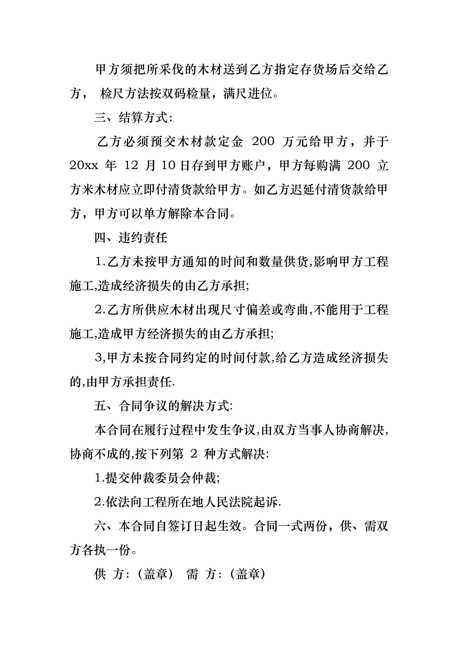 购销合同合集五篇_2_第2页