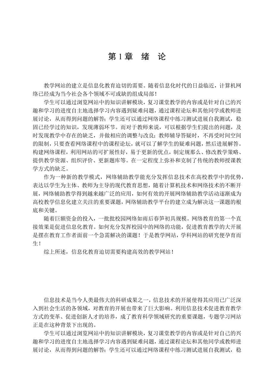 在线社区网站的设计与实现毕业论文_第5页