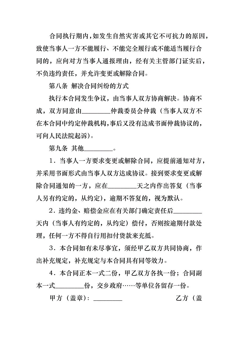 购销合同合集9篇_5_第4页