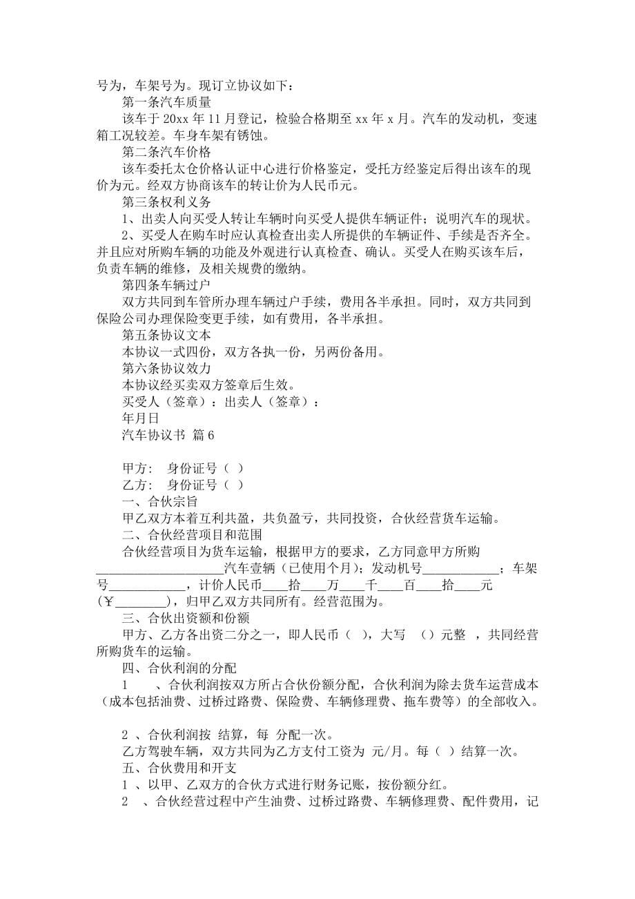 汽车协议书合集10篇_第5页