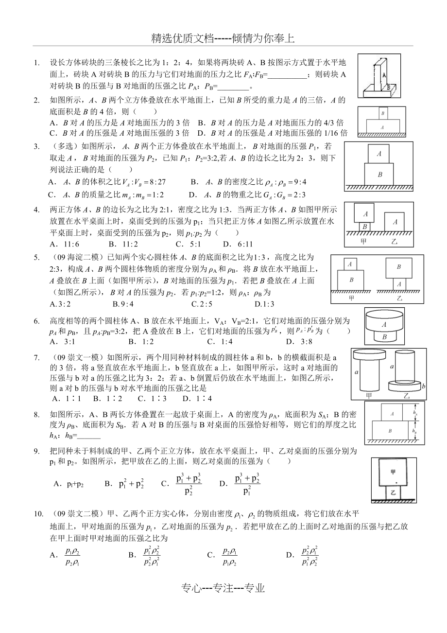 解决压强的叠加问题(共1页)_第1页