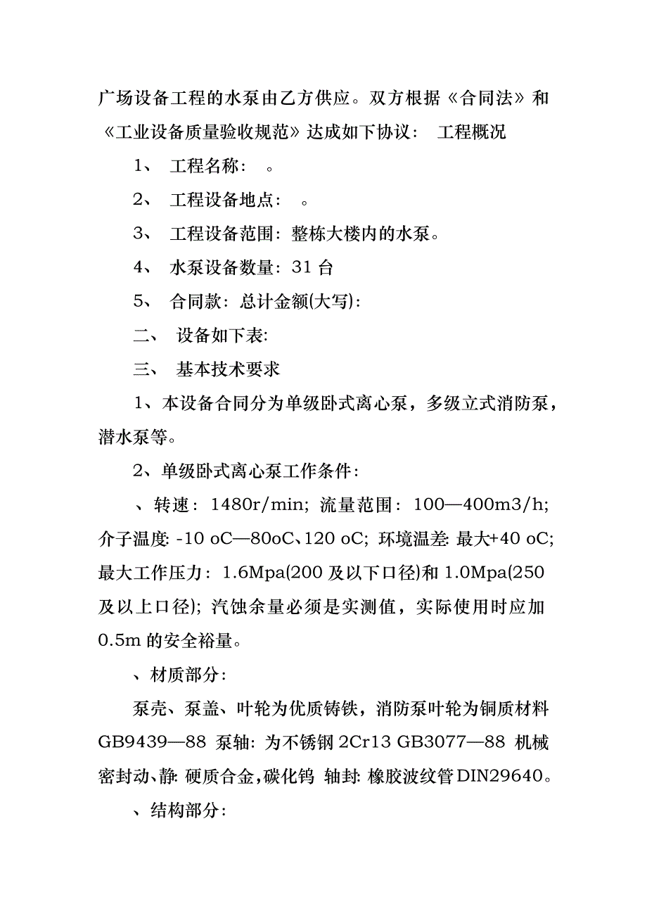 购销合同合集10篇_5_第4页