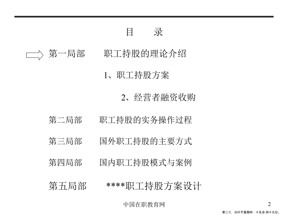 长期激励职工持股方案( PowerPoint 63页)_第2页