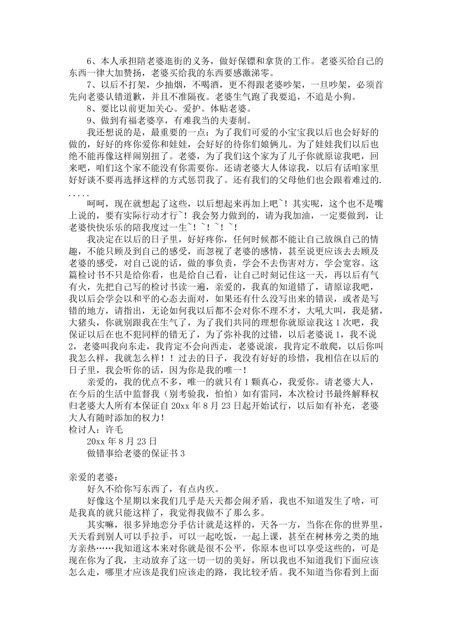 《做错事给老婆的保证书》_第2页