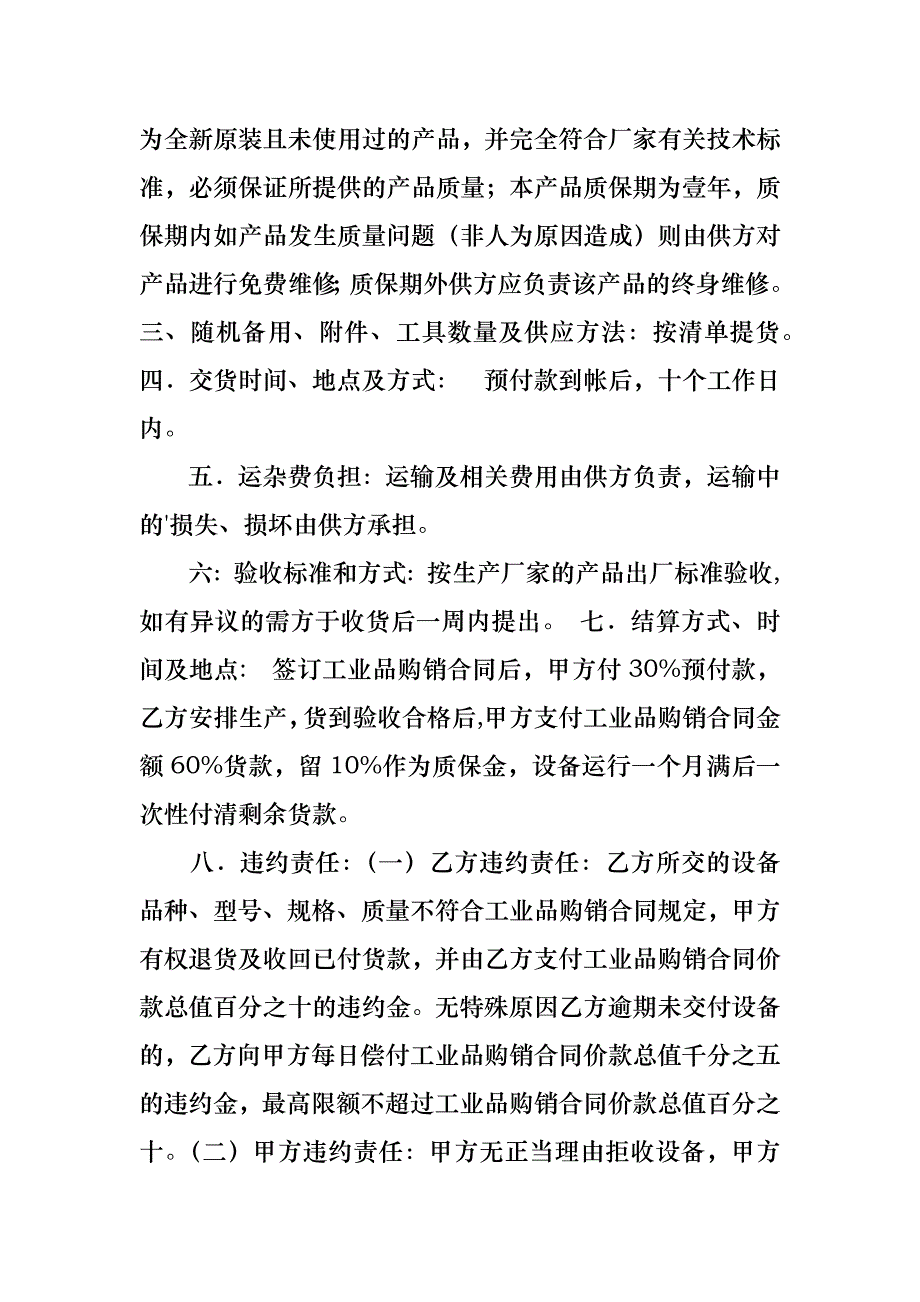 购销合同四篇_2_第4页