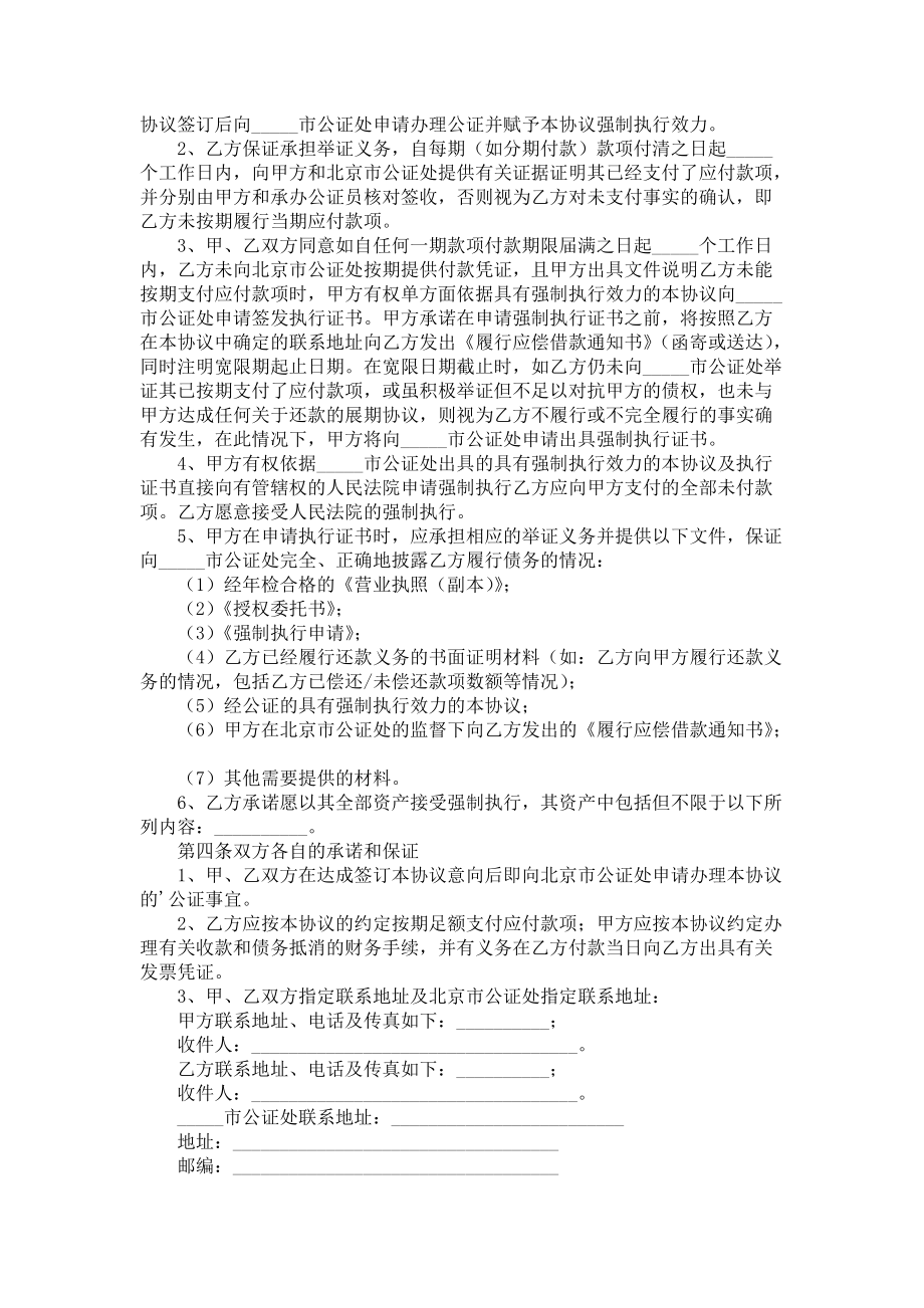 热门还款协议书3篇_第3页