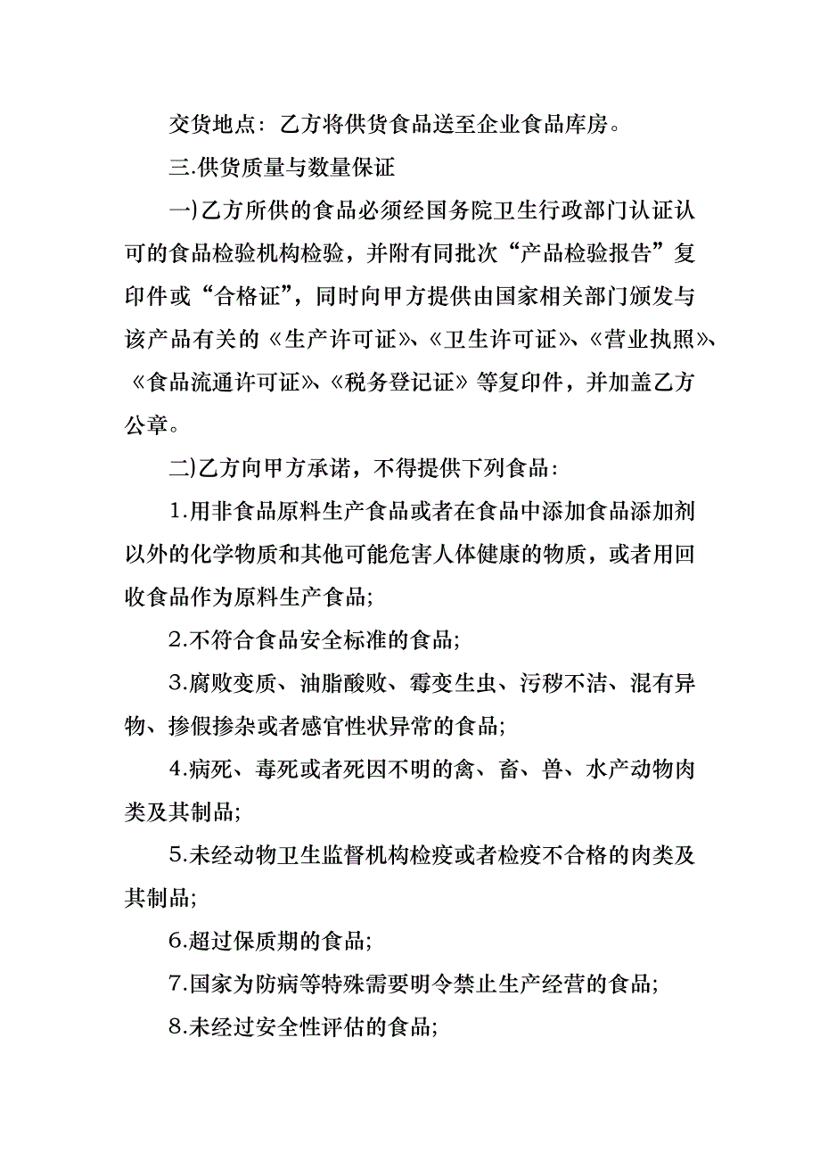 购销合同合集10篇_4_第2页