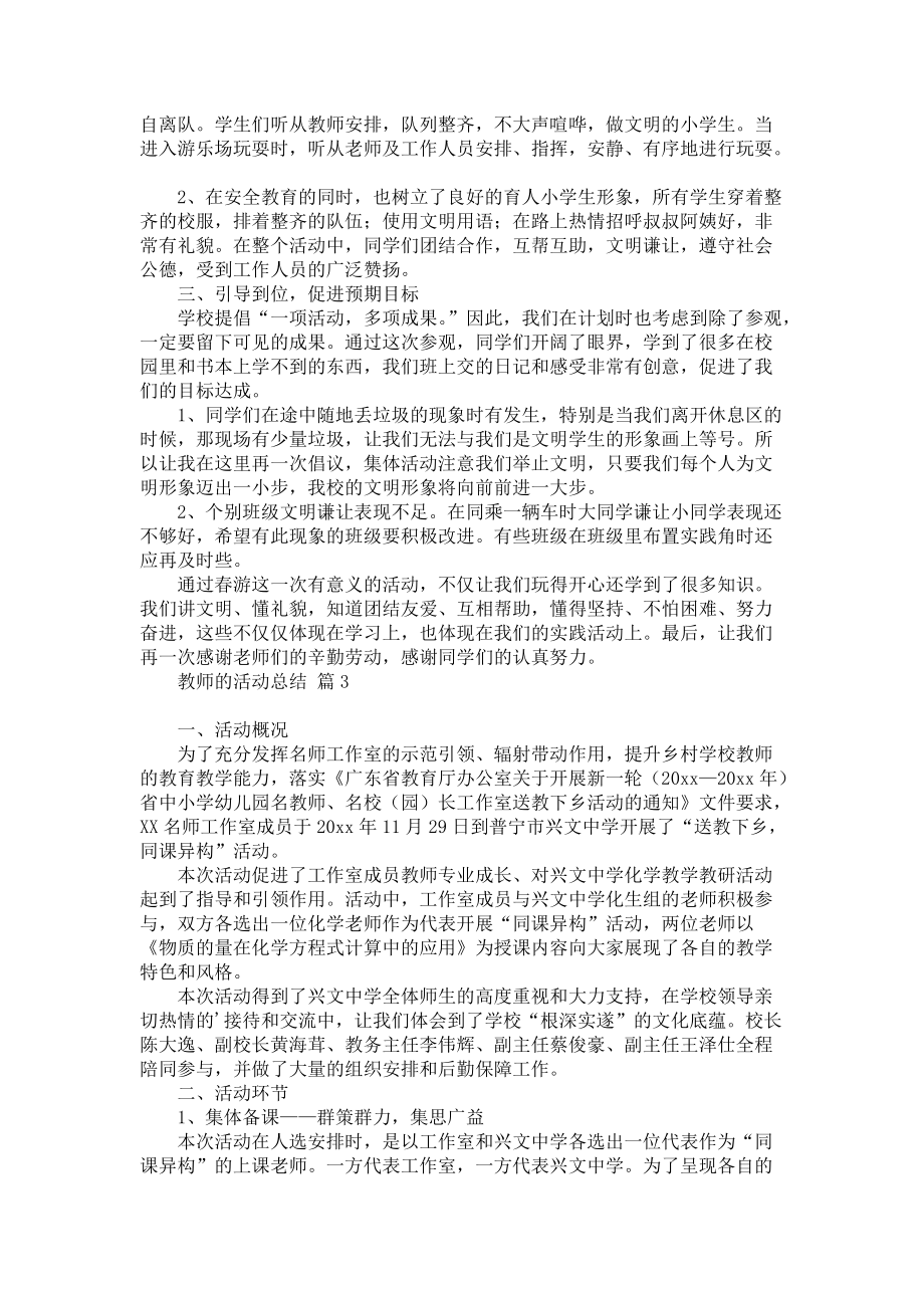 热门教师的活动总结三篇_第3页