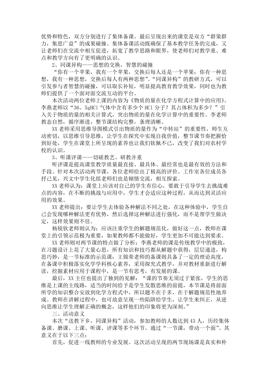 热门教师的活动总结三篇_第4页