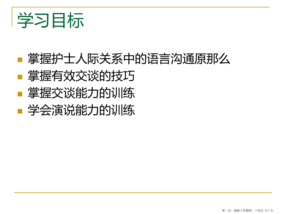 语言沟通培训教材( PowerPoint 83页)_第2页