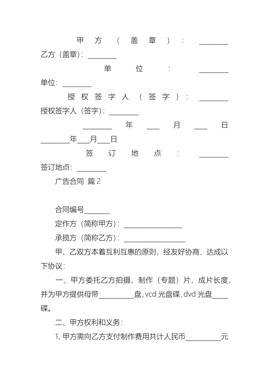 热门广告合同集合六篇_第2页