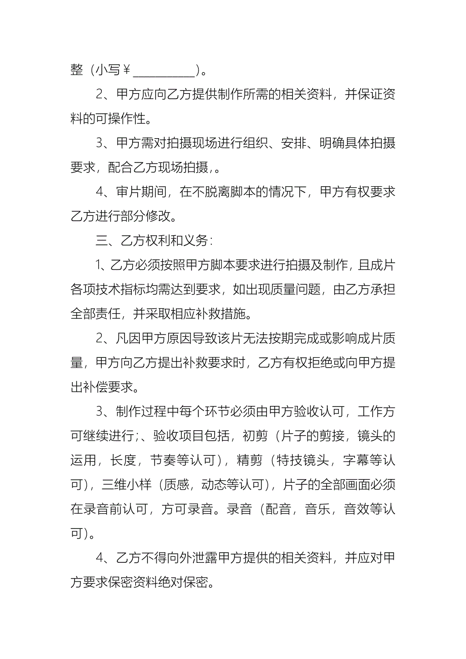 热门广告合同集合六篇_第3页