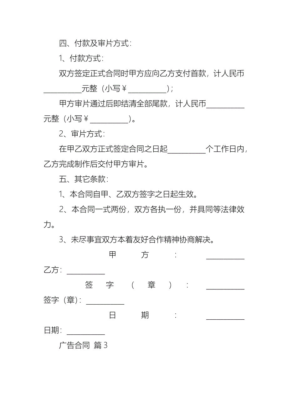 热门广告合同集合六篇_第4页