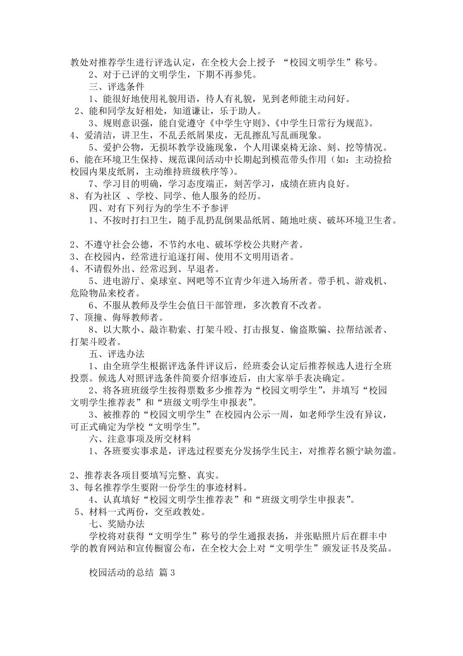 校园活动的总结汇总4篇_第2页