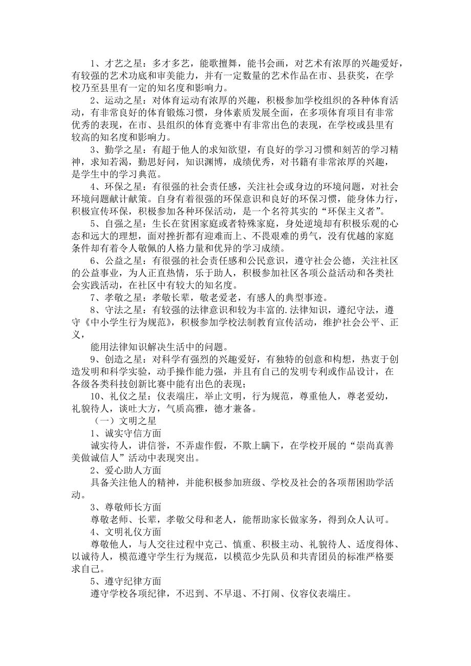 校园活动的总结汇总4篇_第3页