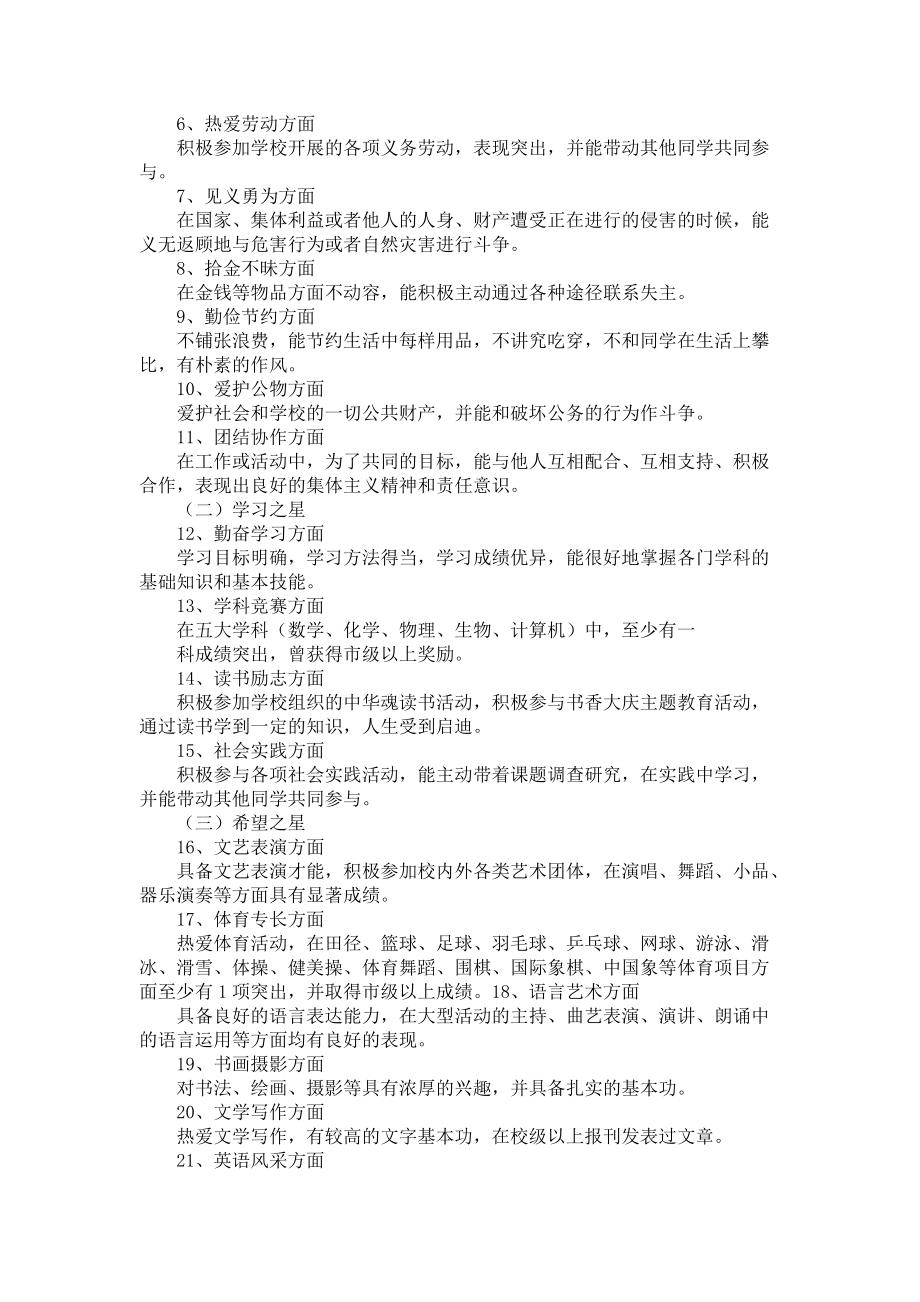 校园活动的总结汇总4篇_第4页