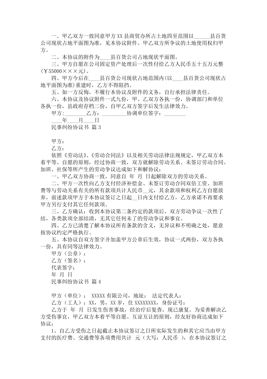 民事纠纷协议书八篇_第2页