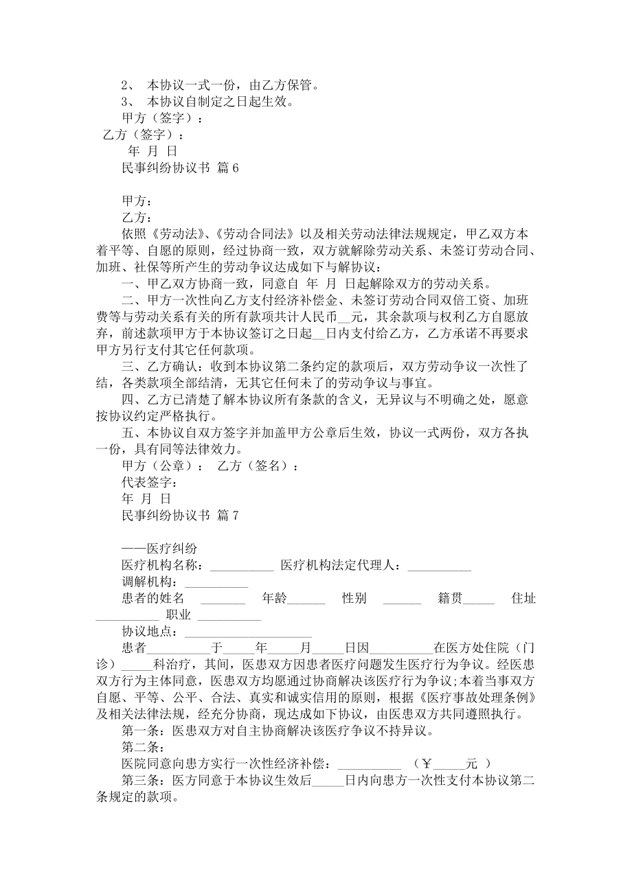 民事纠纷协议书八篇_第4页