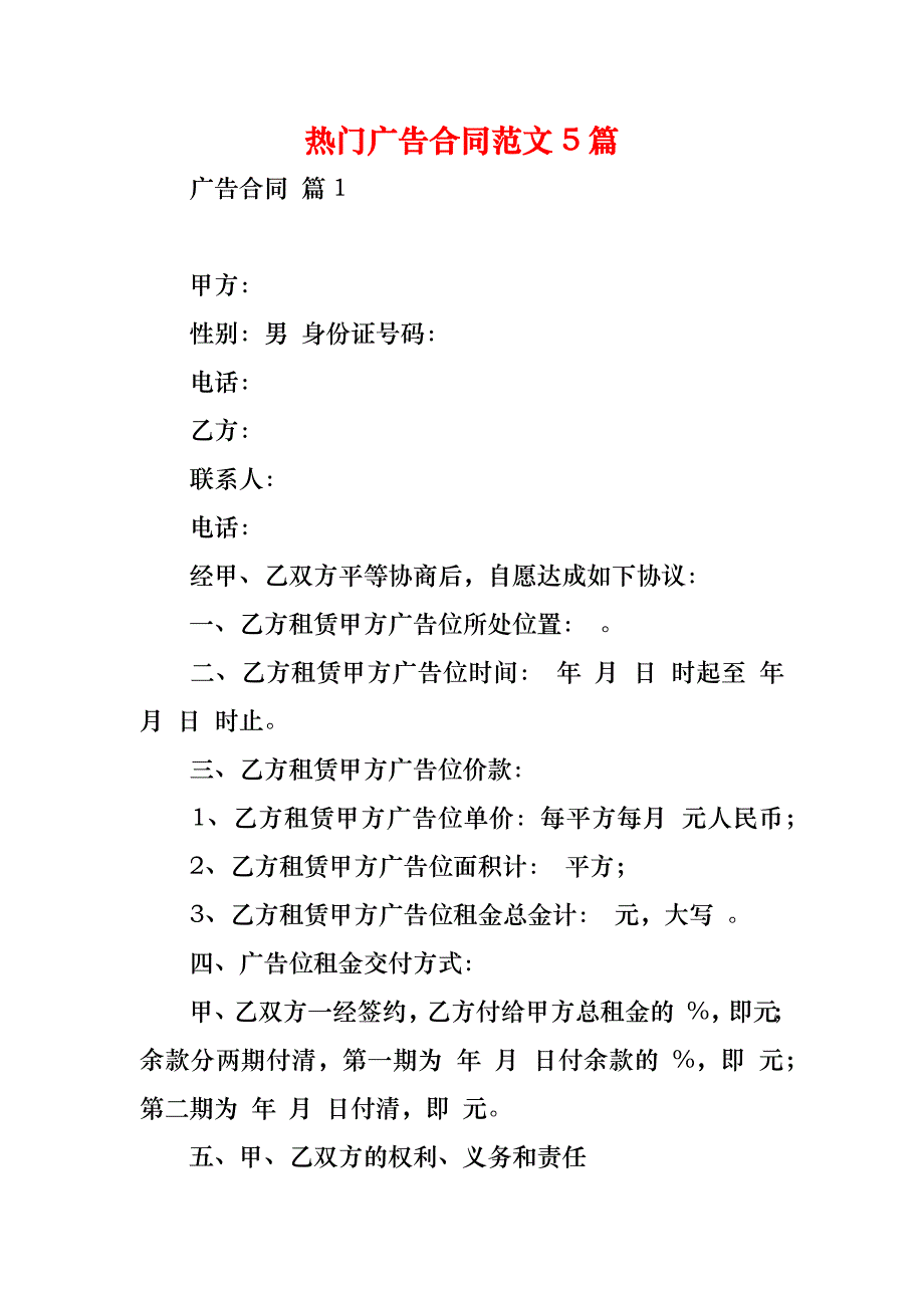 热门广告合同范文5篇_第1页